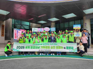 청도군 `2026 환경의 날 기념`기후행동 실천 캠페인 및 플로깅 행사 개최