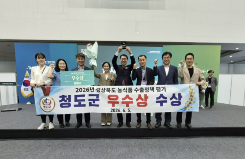 청도군, 경상북도 농식품 수출정책 평가 `우수상` 수상