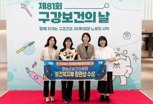 청송군보건의료원, 구강보건사업 우수기관 선정