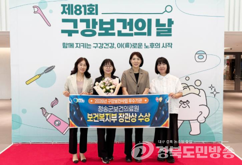 청송군보건의료원, 구강보건사업 우수기관 선정