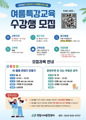 안동시, 도청신도시 주민 대상 ‘여름특강’ 수강생 모집