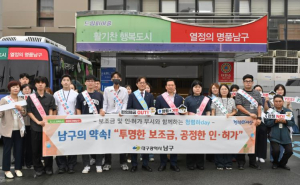 대구 남구, 청렴문화 확산 위한 청렴 캠페인 전개