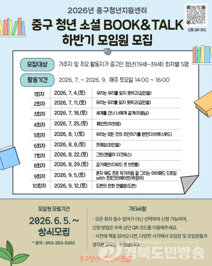 대구 중구청년지원센터, ‘중구 청년 소셜 북앤톡’ 하반기 참여자 모집