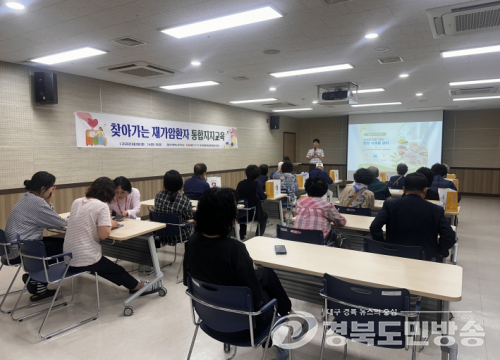 대구 중구보건소, 재가 암 환자와 가족 대상 ‘통합 건강관리 교육’ 운영