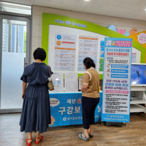 성주군, 구강보건의 날 맞아 구강건강 홍보주간 운영