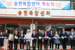 달서구 송현복합센터 개소… 일과 배움, 세대가 함께하는 지역 거점 탄생