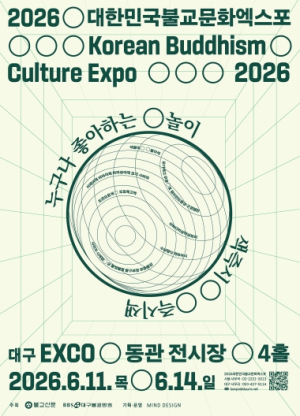 대구서 ‘대한민국불교문화엑스포’ 11일 개막…로봇 스님·반려동물 동반 눈길