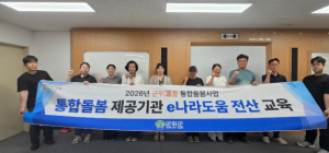 군위군, 통합돌봄 수행기관 ‘e나라도움’ 전산 교육 실시