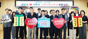 경산시-구미시 건설부서 '고향사랑 상호 기부'로 상생 발전 응원