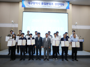 대구시, 품질혁신 우수사례 한자리에…품질분임조 경진대회 개최