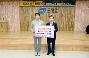 고령군 상공협의회 정례회서 이재현 천일에스에프 대표, 고향사랑기부금 500만원 기탁