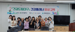 군위군 보건소, 건강플래너 양성교육 실시