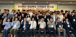 경북도, 울릉도서 ‘지적업무 역량강화 워크숍’ 개최…토지행정 서비스 제고