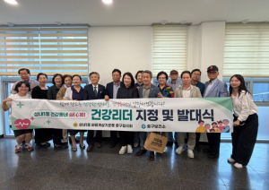 대구 중구보건소, 성내1동 ‘건강 리더’ 발대식 개최