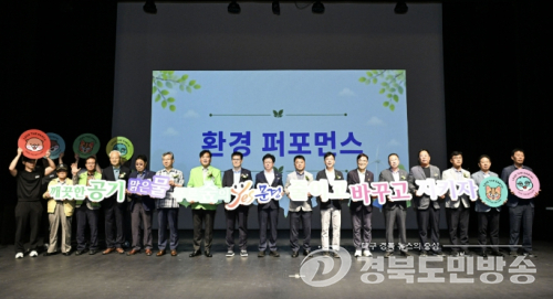 문경시, ‘지속가능한 미래’ 제31회 환경의 날 기념식 개최
