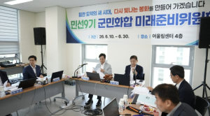 봉화군, 민선 9기 ‘군민화합 미래준비위’ 출범… 미래 전략 논의 본격화