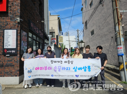 대구 중구, 거동 불편 어르신 대상 찾아가는 미용 봉사 운영