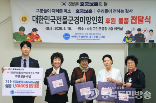 한국자유총연맹 수성구지회, 대한민국전몰군경미망인회 수성구지회에 후원물품 전달