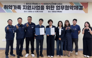 울진군가족센터·한전KPS 신한울1사업소, 취약계층 지원 MOU 체결
