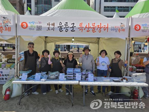 울릉군, 광안리어방축제서 청정 농특산물 홍보 나서