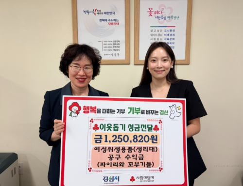 동영상 크리에이터 김수진 씨, 경산시에 이웃돕기 성금 기탁