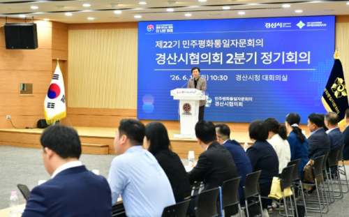 민주평통 경산시협의회, 2분기 정기회의 개최