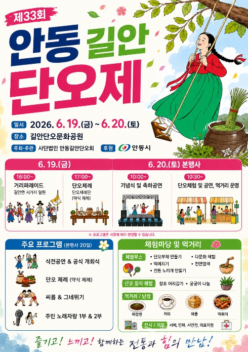 안동, 고유 전통 잇고 주민 상처 보듬는 ‘화합의 한마당’