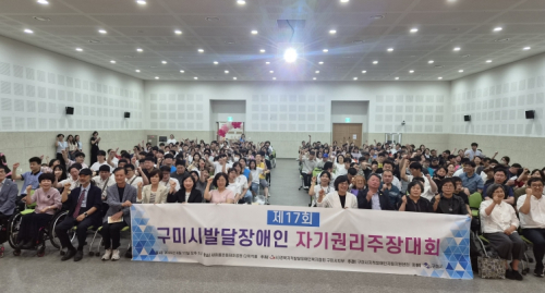 구미시, ‘제17회 발달장애인 자기권리주장대회’ 성황