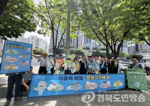 대구 북구, 민·관 협력 식중독 예방·음식문화개선 공동 캠페인 전개