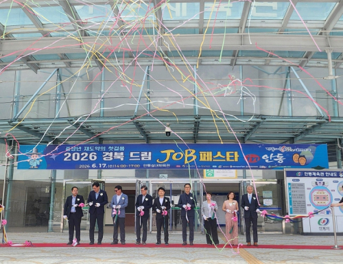 안동시, ‘2026 경북 드림 JOB 페스타’ 성료… 취업 열기 뜨거웠다