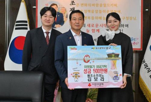메조소프라노 김보라, 대구 남구에 성금 500만원 기탁