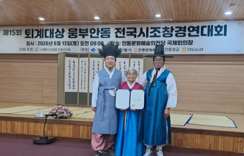 (사)대한시조협회 성주군지회 백점덕 회원, 안동 전국시조창경연대회 명인부 장원 수상