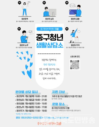 대구 중구청년지원센터 잇플, 7월 2~4일 청년 생활 상담소 운영