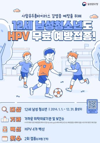 영덕군, HPV 국가 예방접종 대상 ‘12세 남성 청소년’으로 확대