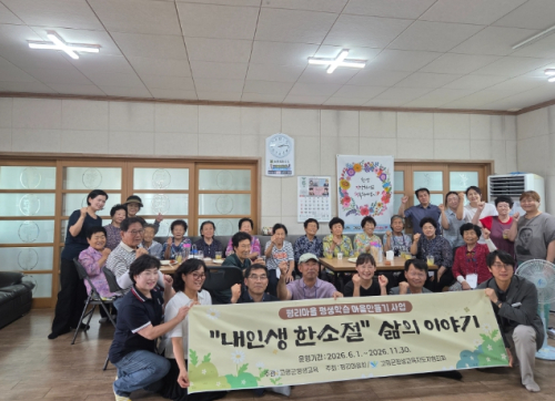 고령군, 다산면 평리리 ‘평생학습마을 만들기’ 개강… “인생 한 소절, 배움으로 꽃피우다”
