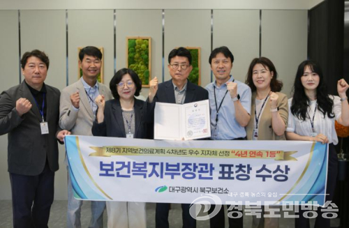 대구 북구, 제8기 지역보건의료계획 우수지자체 선정