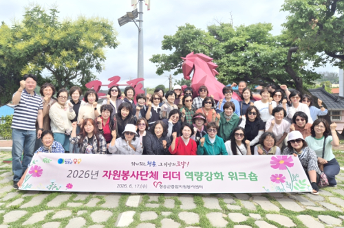 청송군, ‘2026 자원봉사단체 리더 역량강화 워크숍’ 개최… 산불 피해 복구 노고 격려