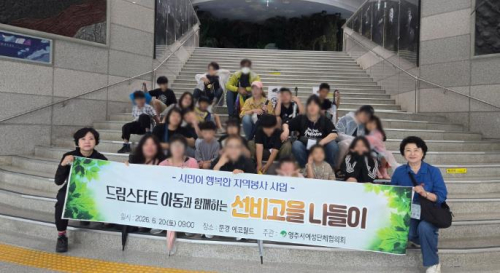 영주시여성단체협의회, 드림스타트 가족과 함께 ‘선비고을 나들이’