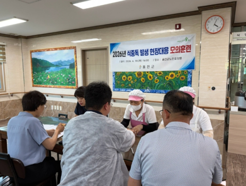 울진군, 식중독 발생 대비 현장대응 모의훈련 실시