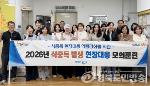 포항시, 식중독 발생 대응 모의훈련 실시…현장 대응체계 점검