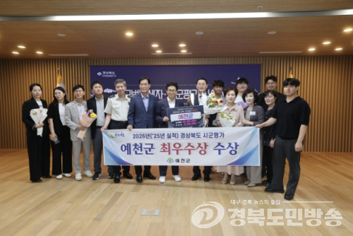 예천군, 경북도 시군평가 ‘최우수상’… 4년 연속 우수기관 쾌거