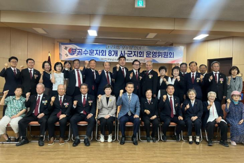 대한민국 무공수훈자회 청도군지회,  대구지방보훈청 관내 8개 시·군 운영위원회 개최