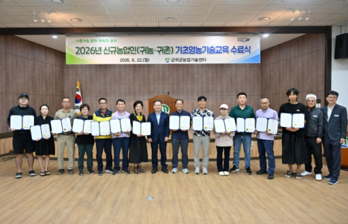 군위군, 신규 농업인 15명, 기초영농기술교육 수료… 안정적 정착 발판 마련