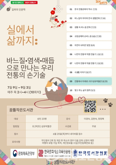 대구 남구 꿈틀작은도서관, ‘길 위의 인문학’ 운영