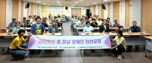 칠곡·완주 장애인단체, 영호남 상생협력 교류대회 개최