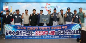 의성고 야구부, 2년 연속 고교야구 주말리그 우승 쾌거