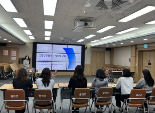 울진군, '성별영향평가 대상 사업' 대면 컨설팅 실시