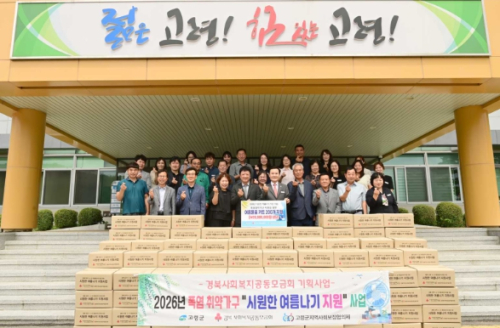 고령군, 폭염 취약가구에 ‘시원한 여름나기’ 키트 전달