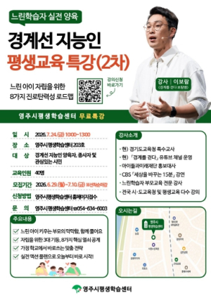 영주시, 경계선 지능인 2차 특강 참여자 모집