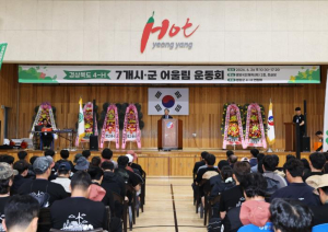 영양군, ‘2026 경북 7개 시·군 4-H 한마음대회’ 성료